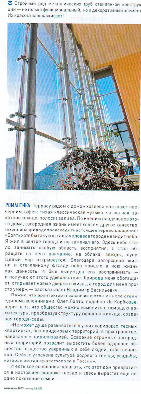 architektor-oleg-lapto-pressa-jilaya-sreda-3-2009-104